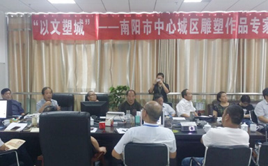 弘美爱游戏平台受邀参加“以文塑城-爱游戏平台作品专家座谈会”
