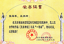 ”天目神韵“一等奖