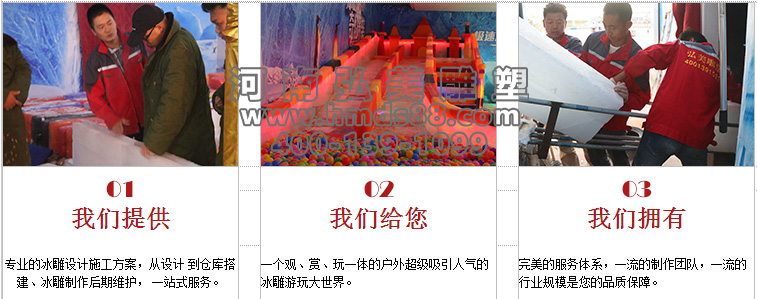 河南冰雕设计制作爱游戏平台厂家