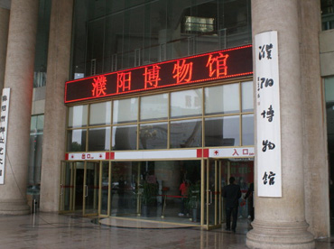 濮阳市博物馆爱游戏平台